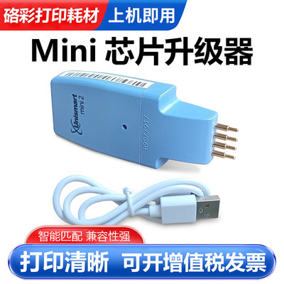 硌彩适用90X91X墨盒芯片升级器