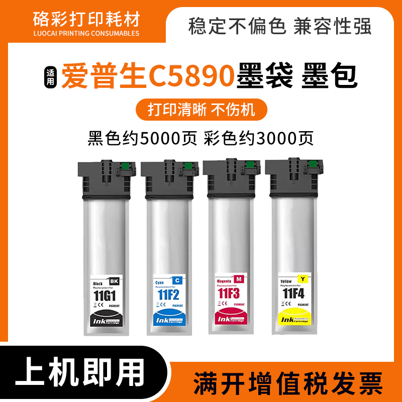 适用爱普生WF-C5390DW墨包墨水盒 T11G打印机墨盒C5890a墨袋C5390
