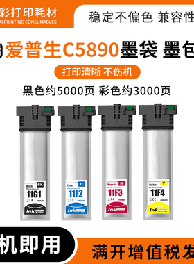 适用爱普生WF-C5390DW墨包墨水盒 T11G打印机墨盒C5890a墨袋C5390