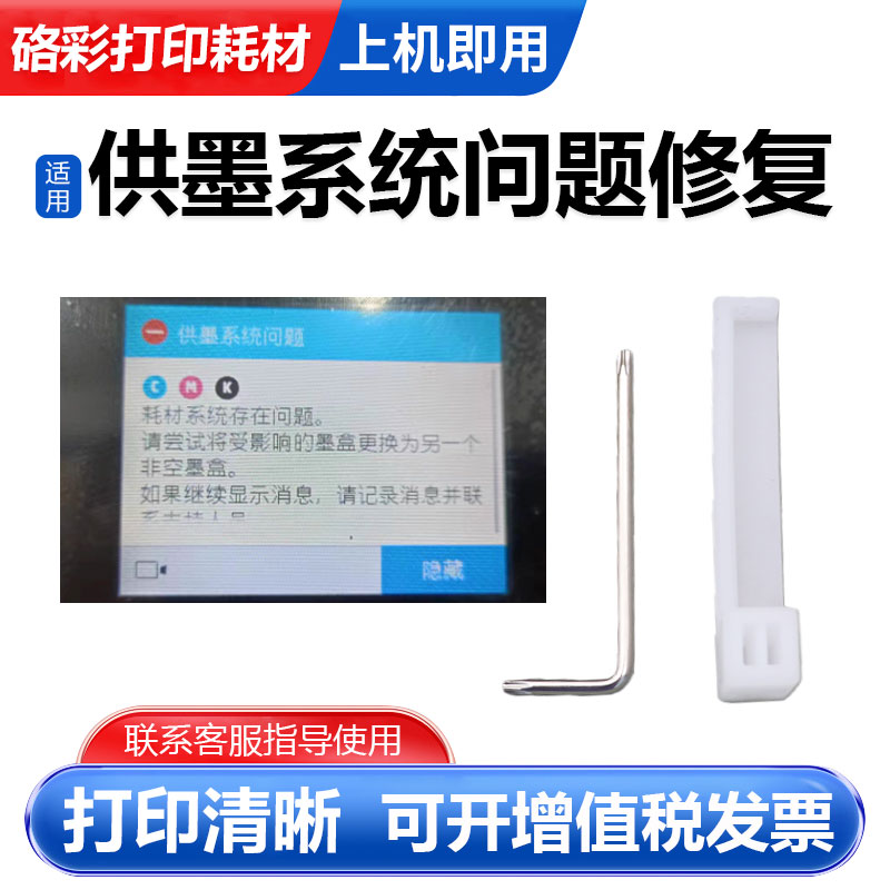 适用惠普955 953墨盒修复工具7730 7720 8720供墨系统异常修复