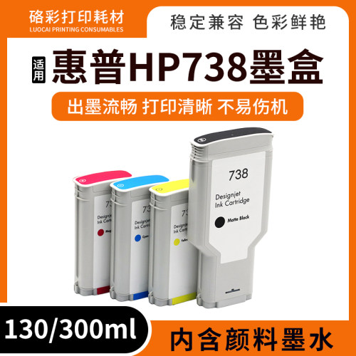 打印机绘图仪738颜料墨水盒