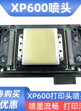 硌彩适用爱普生XP600喷头压电写真机UV平板打印机喷头XP600打印头
