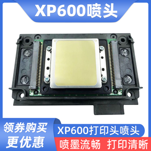 硌彩适用爱普生XP600喷头压电写真机UV平板打印机喷头XP600打印头