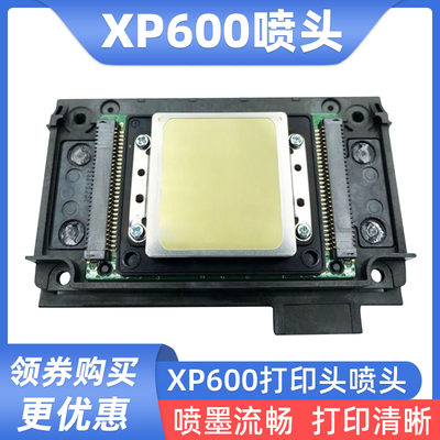 硌彩适用爱普生XP600喷头压电写真机UV平板打印机喷头XP600打印头