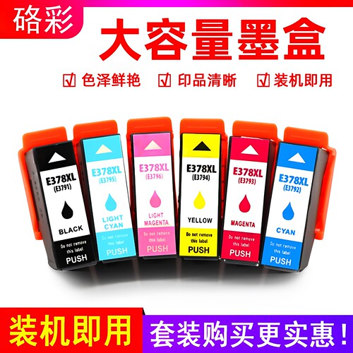 硌彩适用爱普生XP-8500 XP-8505 XP-15000打印机T378XL油墨水盒