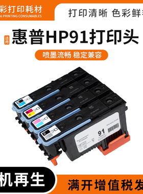 适用惠普91打印头HP Z6100 Z6100ps大幅面绘图仪打印机喷头打印头