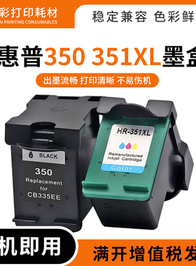 适用惠普C4200 4210 4340 5200 4280 4385打印机HP350 351XL墨盒