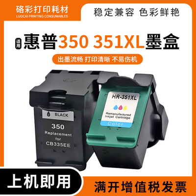 硌彩350351XL墨盒打印机