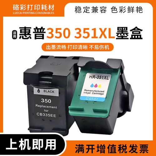 硌彩350351XL墨盒打印机