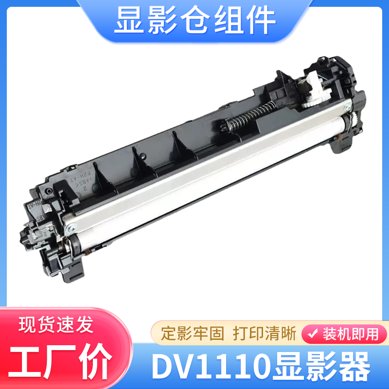 硌彩适用京瓷DV1110显影器132OMFP/1325MFP/M1025PN/P1025显影仓 办公设备/耗材/相关服务 硒鼓/粉盒 原图主图