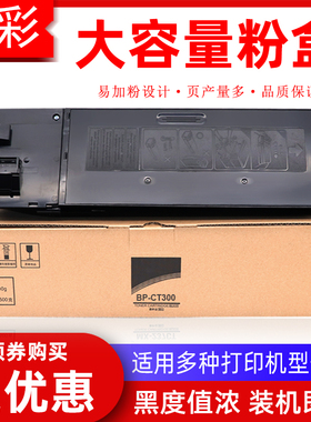硌彩适用夏普BP-CT300粉盒BP-M2851R BP-M3151R M3551R碳粉盒墨盒