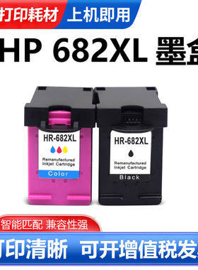 适用惠普682墨盒HP 1216 2336 2775 2776 2777 2778 2779油墨盒