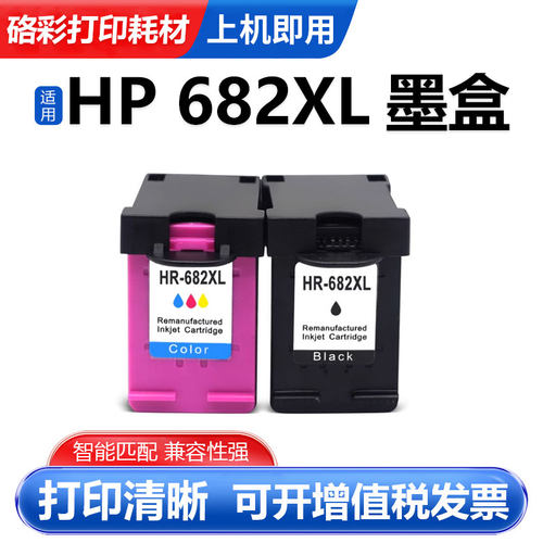 适用惠普682墨盒HP 1216 2336 2775 2776 2777 2778 2779油墨盒
