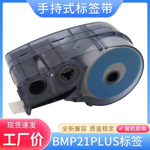 贝迪BMP21手持式标签打印机色带