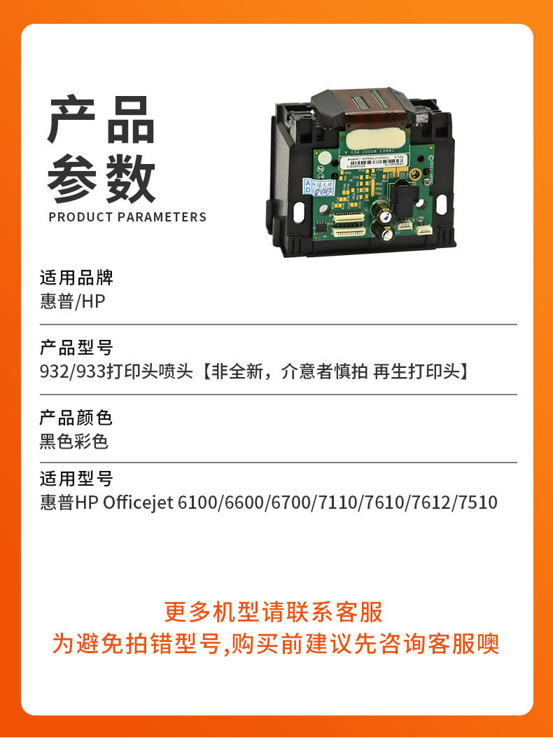 Suitable for HP932/933 printheads, 6100, 6600, 6700, 7110 printers, print heads, ink heads and printheads thumbnail 5