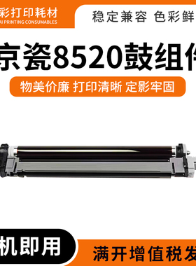 适用京瓷8520 8525 8020 8024 2551 2550ci硒鼓芯 充电 套鼓组件