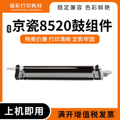 85208525硒鼓芯充电套鼓组件