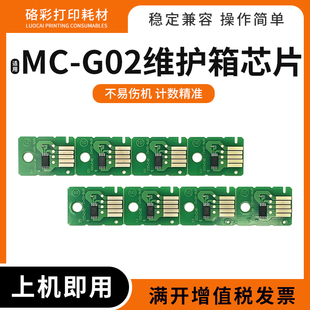 3620废墨仓盒G3660 适佳能MC 3560 3520 1020 G02维护箱芯片G2560
