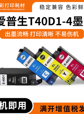 适用爱普生T3100 T5100 T40D1 T40D2 T40D3 T40D4打印机颜料墨盒