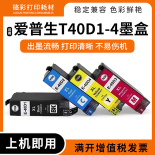 适用爱普生T3100 T5100 T40D1 T40D2 T40D3 T40D4打印机颜料墨盒