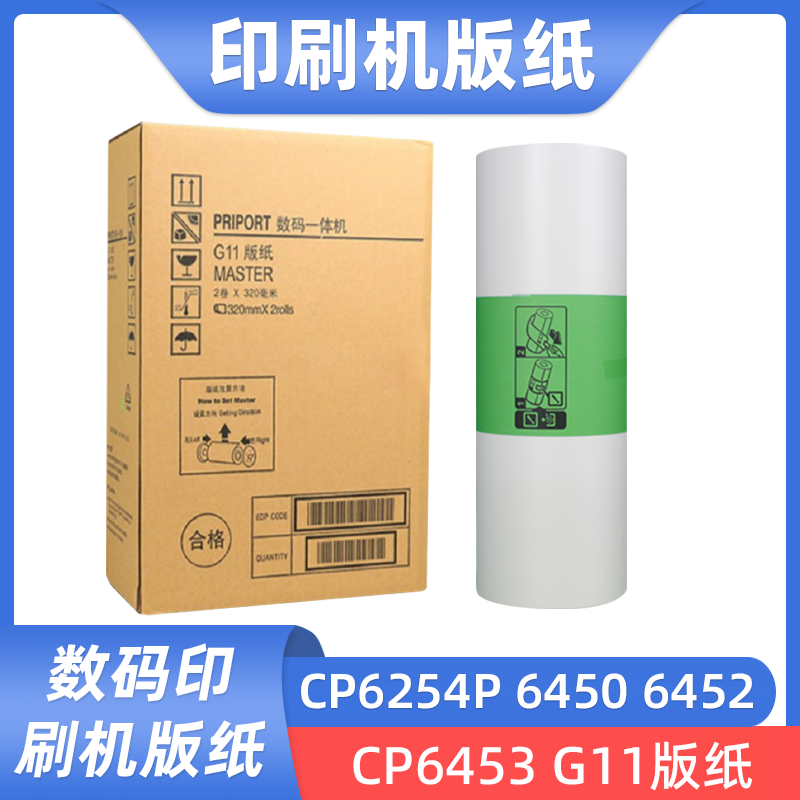 基士得耶数码印刷机一体机版纸