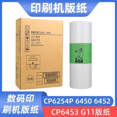 基士得耶数码印刷机一体机版纸