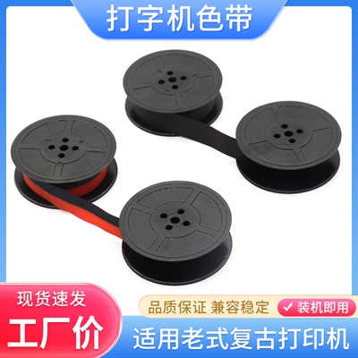 适用老式英文打字机色带 飞鱼200打字机 英雄打字机用色带盘 长空