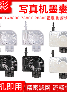 硌彩适用爱普生4880C 7880C 9880C墨囊5代喷头4720 i3200写真机