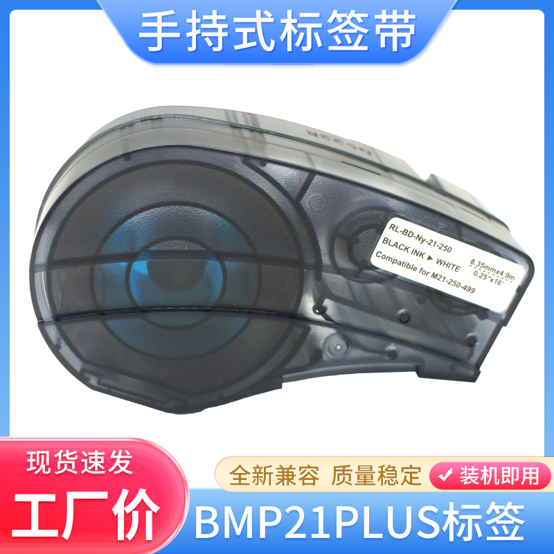贝迪BradyBMP21PLUS手持标签带