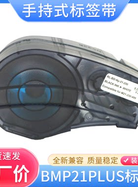 贝迪BradyBMP21PLUS手持标签带