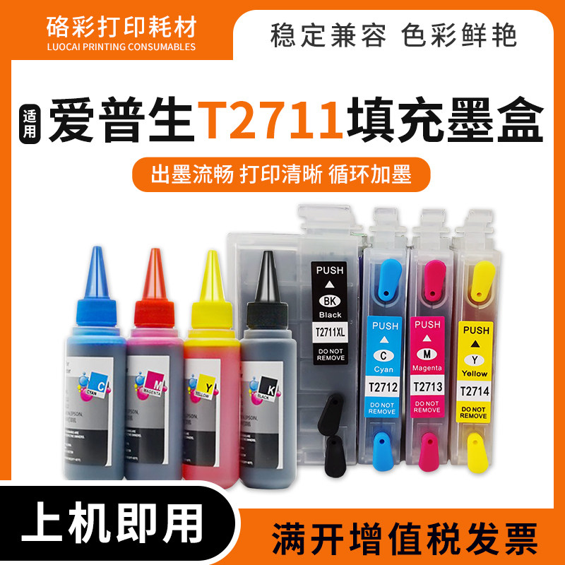 适用爱普生T2711填充连供墨盒WF-3620 3640 7110 7610 7620打印机