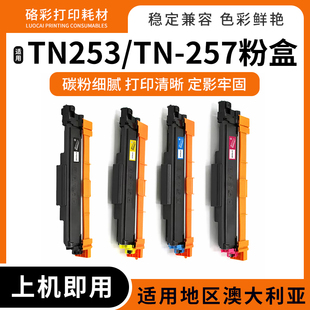 L3510CDW 适用兄弟TN253 257碳粉盒DCP L3230CDW墨粉盒硒鼓