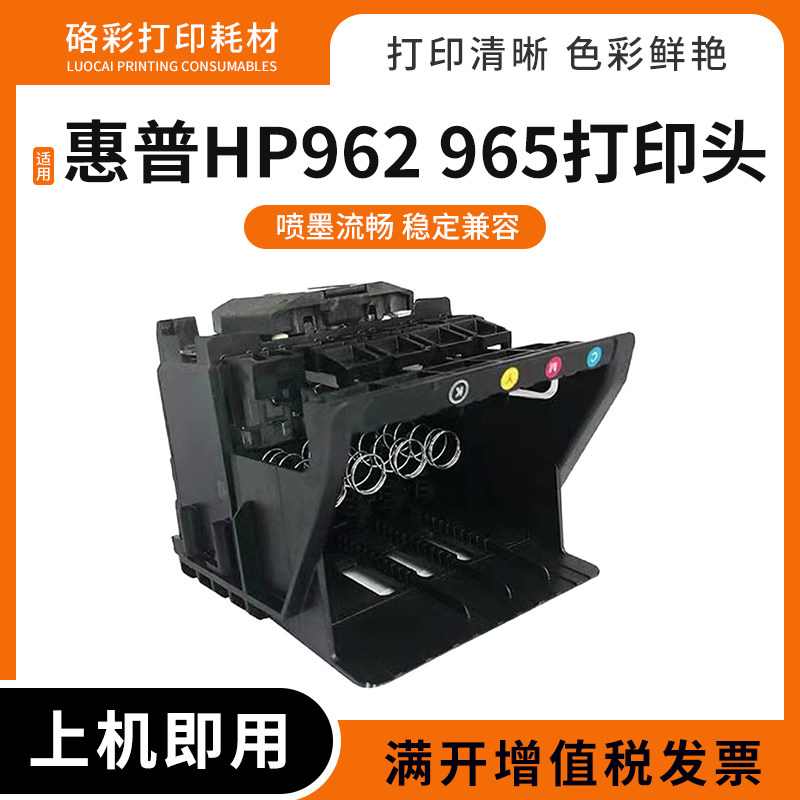 适用惠普962 965打印头9010 9018 9019 9020 9028 9029打印机喷头
