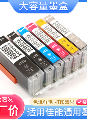 适用佳能MG6380 MG7580 7180 IX6780 IP8780 IP7280 850 851墨盒
