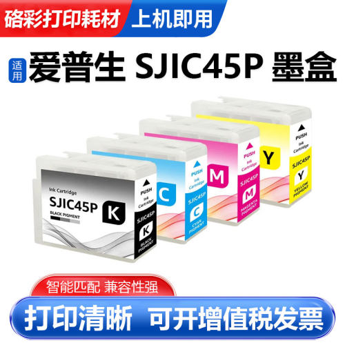 SJIC45P彩色标签打印机墨盒