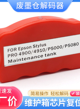 适用爱普生T6192废墨仓4900 4910 P5000 P5080维护箱芯片解码器