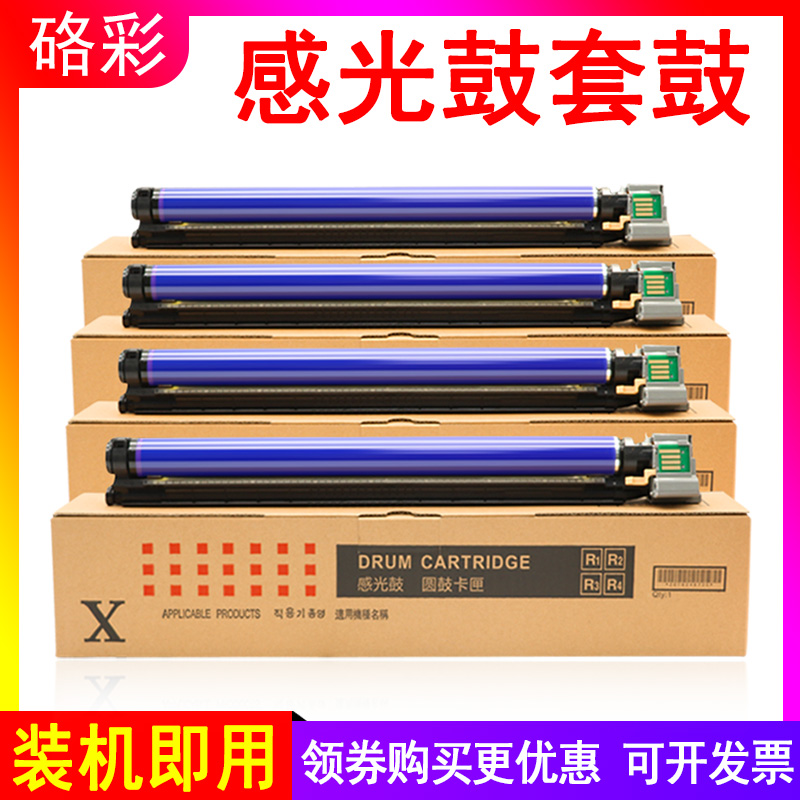 硌彩适用富士施乐ColorMultiWriter 9600C感光鼓组件套鼓成像硒鼓
