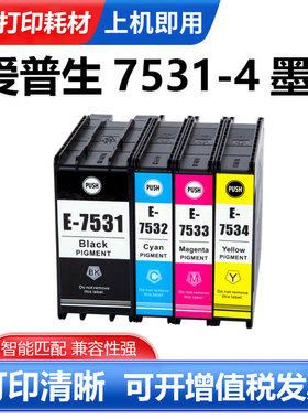 适用爱普生7531-7534墨盒EPSON WF-8593 6093 6593 8093打印机