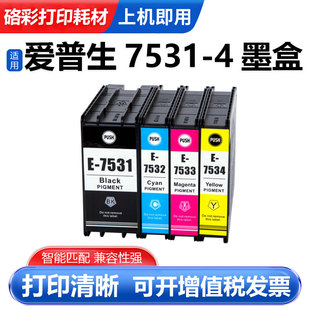 适用爱普生7531-7534墨盒EPSON WF-8593 6093 6593 8093打印机