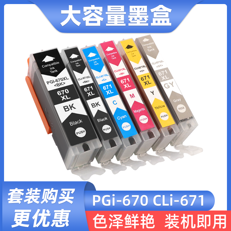 适用佳能MG6865 6866 TS5060 TS6060打印机墨盒MG7760 MG7765油墨