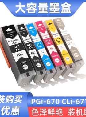 适用佳能MG6865 6866 TS5060 TS6060打印机墨盒MG7760 MG7765油墨