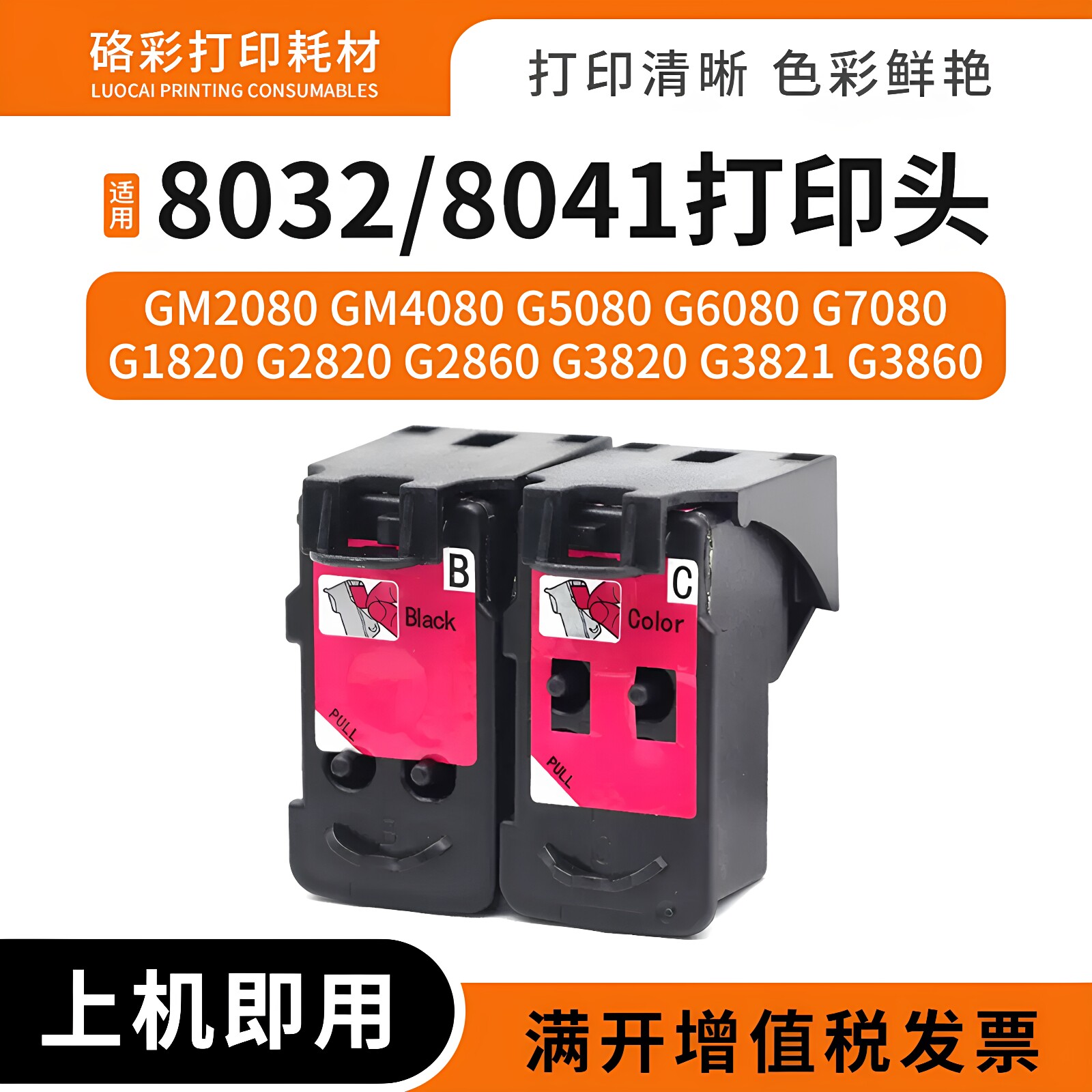 适用佳能G5080 7080 2820 3820打印机喷头QY6-8032打印头连供墨盒