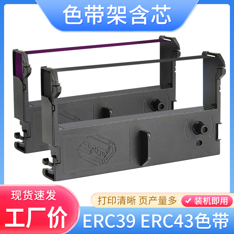 适用特杰TM210 TM220芯烨XP-76II XP-76IIH XP7645色带ERC-39框架 办公设备/耗材/相关服务 色带 原图主图