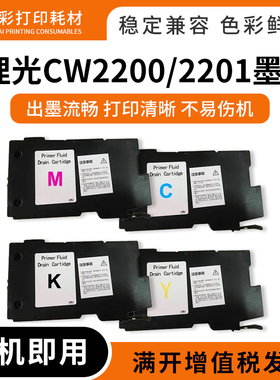 适用理光CW2200 2201 2200sp 2201sp宽幅面打印机绘图仪墨盒墨水