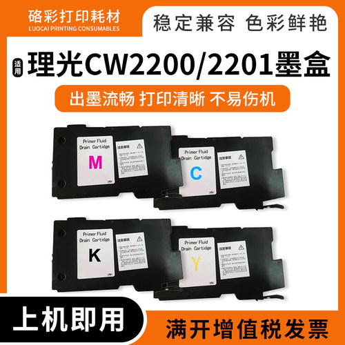 宽幅面打印机CW2200墨盒墨水