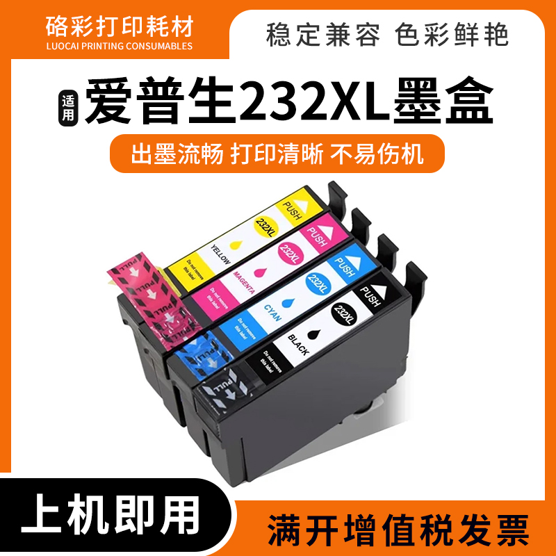 打印机彩色墨水盒232XL墨盒