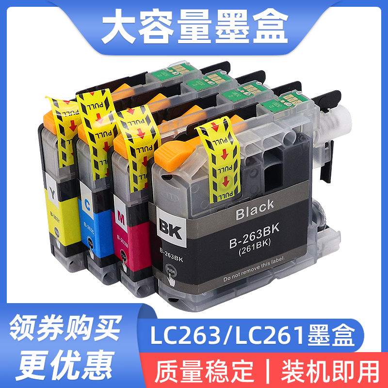 硌彩适用LC263 261墨盒MFC-J480dw J680dw  J880dw油墨DCP-J562dw