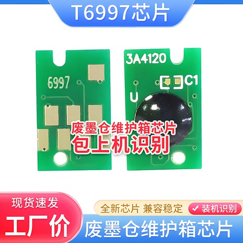适用爱普生P7000 P8000 P9000 P7500 P9500 T3470废墨仓芯片T6997