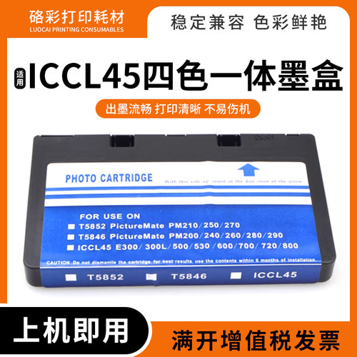 适爱普生ICCL45四色一体彩色墨盒E-330SW 500 520 530C 530P 530S
