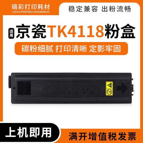 适用京瓷Taskalfa 1801 2200 1800 2201打印机TK4118粉盒硒鼓墨盒